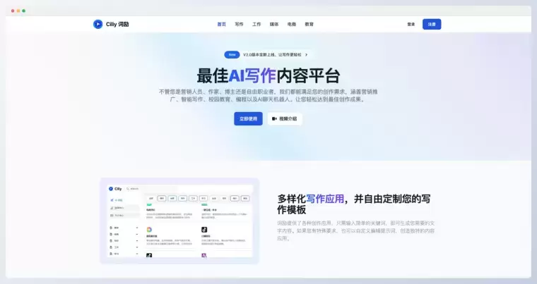 Ciliy词励-多领域智能AI写作助手插图 Ciliy词励-多领域智能AI写作助手