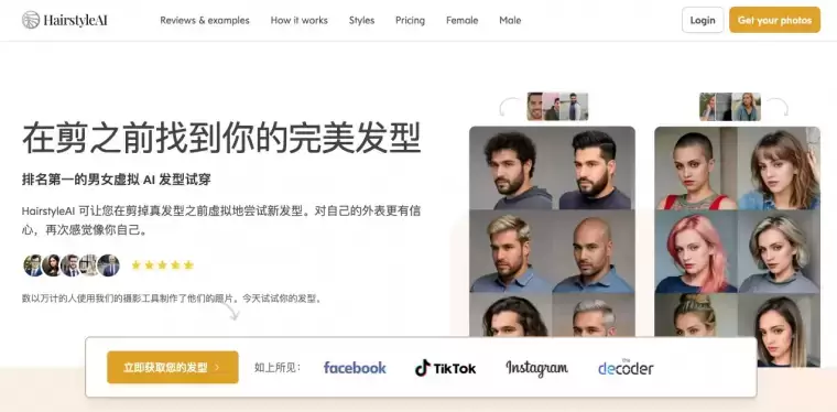 HairstyleAI-在线AI发型试用服务插图 HairstyleAI-在线AI发型试用服务
