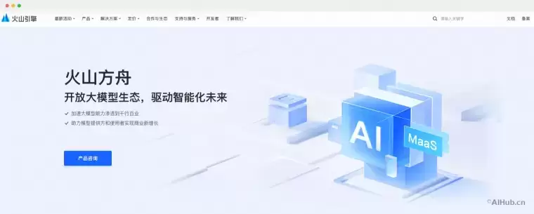 火山方舟-火山引擎AI大模型平台插图 火山方舟-火山引擎AI大模型平台