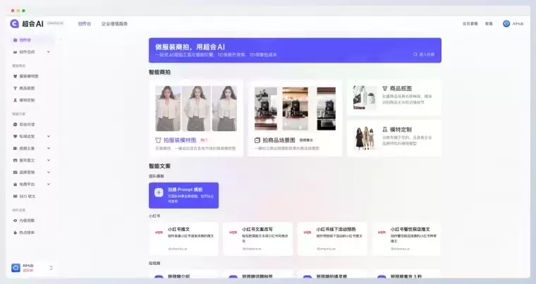超会AI-一站式AI商拍工具插图 超会AI-一站式AI商拍工具