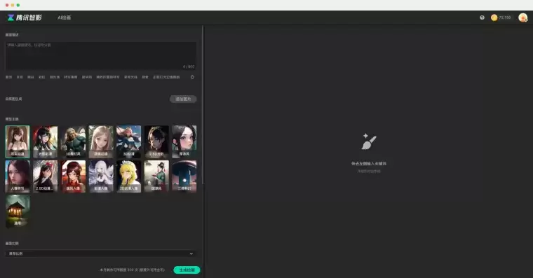 腾讯智影AI绘画插图 腾讯智影AI绘画