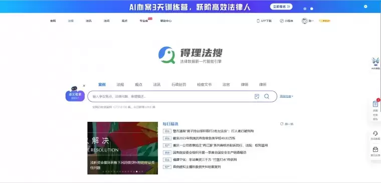得理法搜-AI驱动的法律数据智能引擎插图 得理法搜-AI驱动的法律数据智能引擎