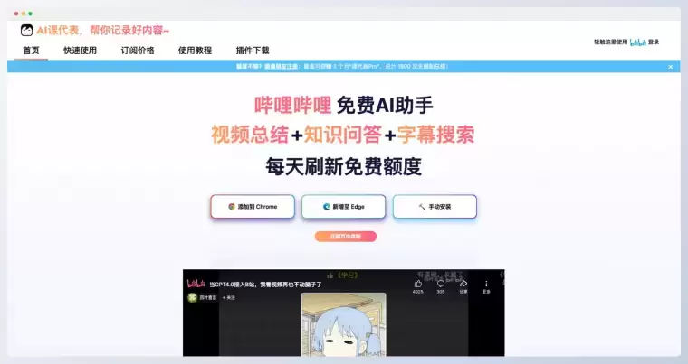 AI课代表:你的智能B站学习助手插图 AI课代表:你的智能B站学习助手