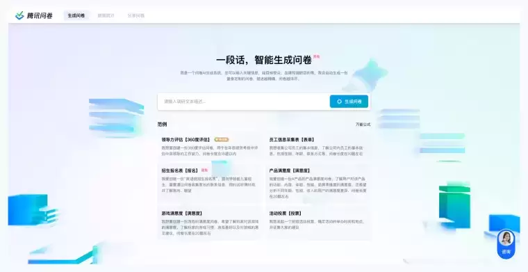 腾讯问卷AI助手：一段话智能生成问卷插图