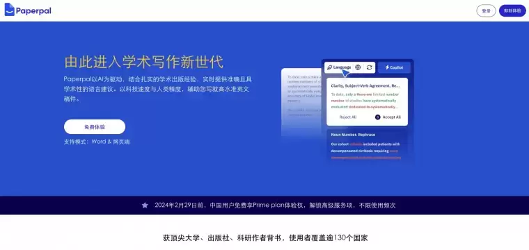 Paperpal-面向科研人员的AI写作工具插图 Paperpal-面向科研人员的AI写作工具