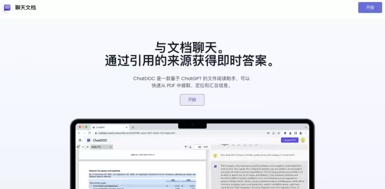 ChatDOC-智能文档阅读助手插图 ChatDOC-智能文档阅读助手