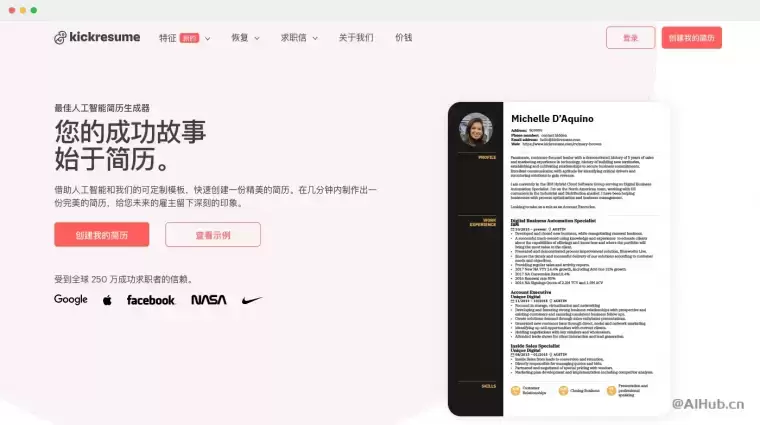 Kickresume:你的专业简历助手插图 Kickresume:你的专业简历助手