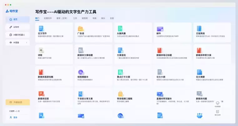 写作宝AI:一站式AI写作和内容生成工具插图 写作宝AI:一站式AI写作和内容生成工具