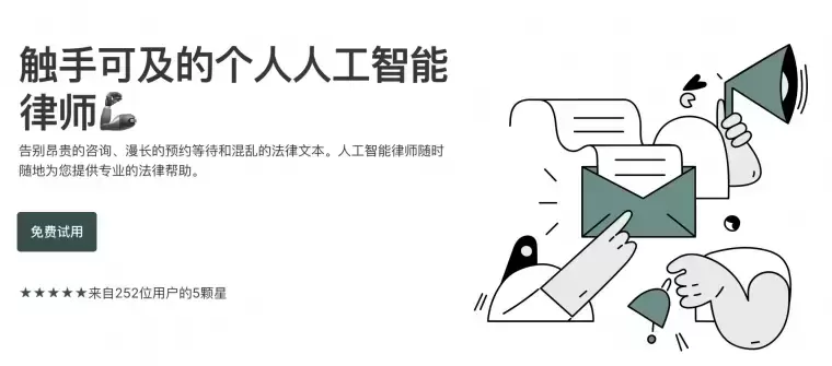 AI lawyer-触手可及的个人AI律师插图 AI lawyer-触手可及的个人AI律师