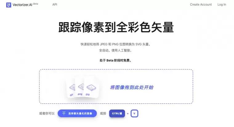 Vectorizer.AI-矢量图在线转换工具插图 Vectorizer.AI-矢量图在线转换工具