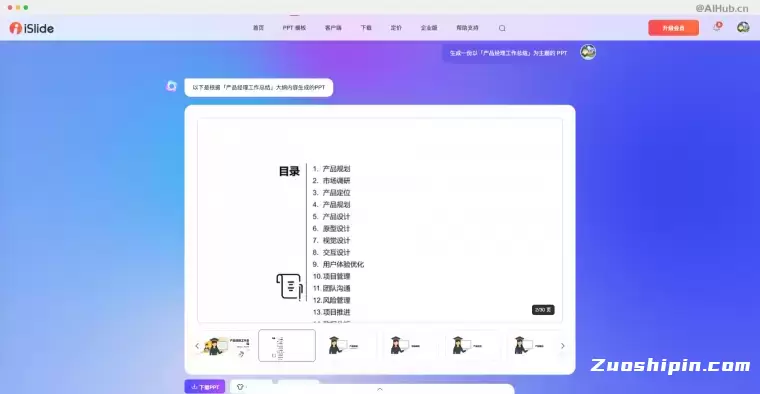 iSlide AI-iSlide推出的PPT智能设计工具插图