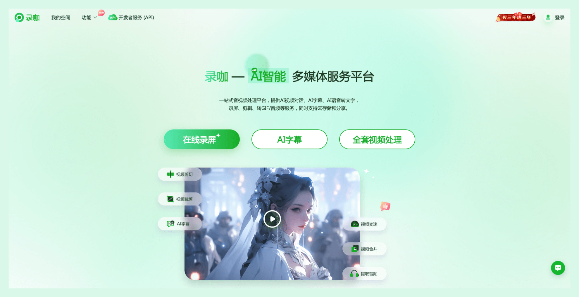 录咖-一站式AI智能音视频处理平台插图 录咖-一站式AI智能音视频处理平台