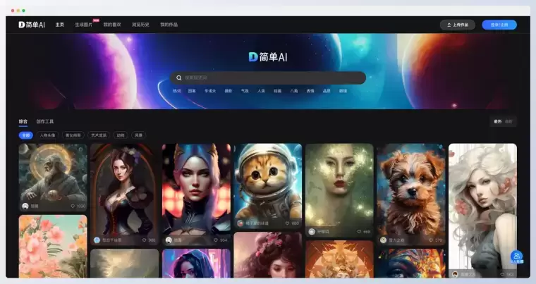 简单AI:搜狐公司旗下AI绘画产品插图 简单AI:搜狐公司旗下AI绘画产品