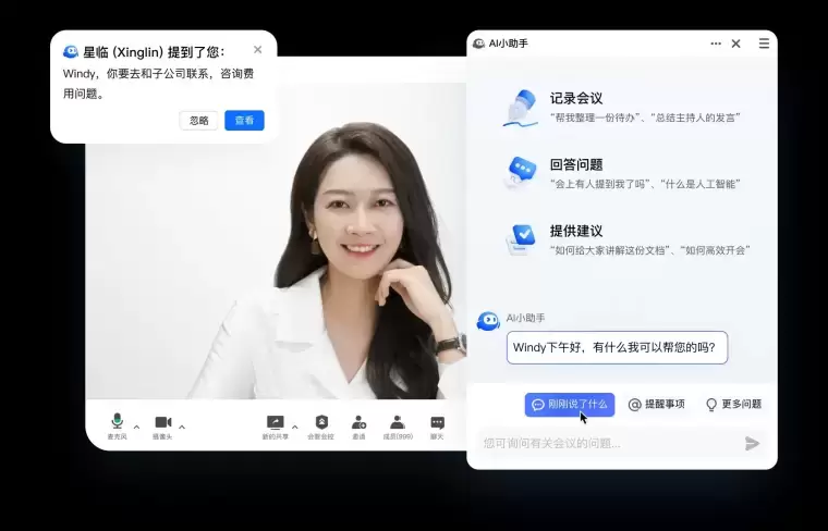 腾讯会议AI小助手-腾讯会议推出的AI会议内容助理插图 腾讯会议AI小助手-腾讯会议推出的AI会议内容助理