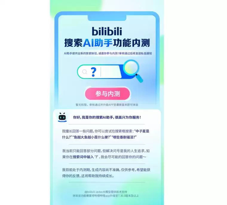 B站推出bilibili index大模型,为“搜索AI助手”功能提供技术支持插图 B站推出bilibili index大模型,为“搜索AI助手”功能提供技术支持