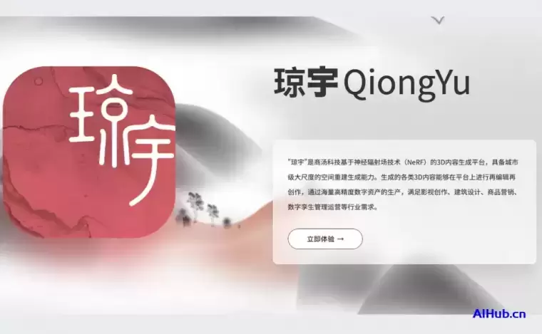 商汤琼宇插图 商汤琼宇