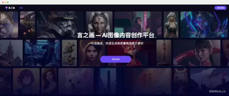 言之画-AI图像内容创作平台插图 言之画-AI图像内容创作平台