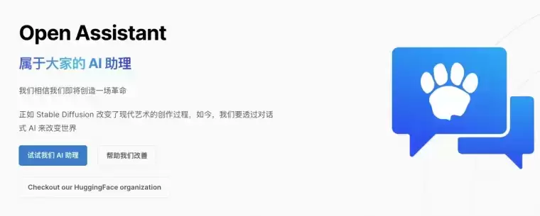 Open Assistant插图 Open Assistant