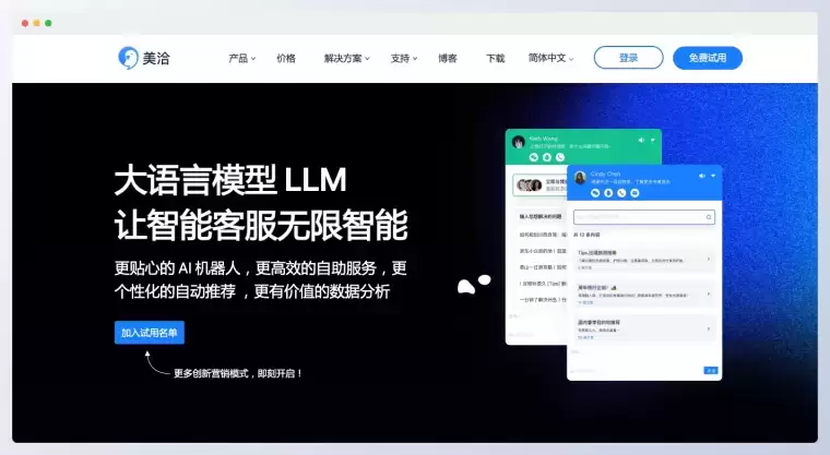 美洽AI客服插图 美洽AI客服