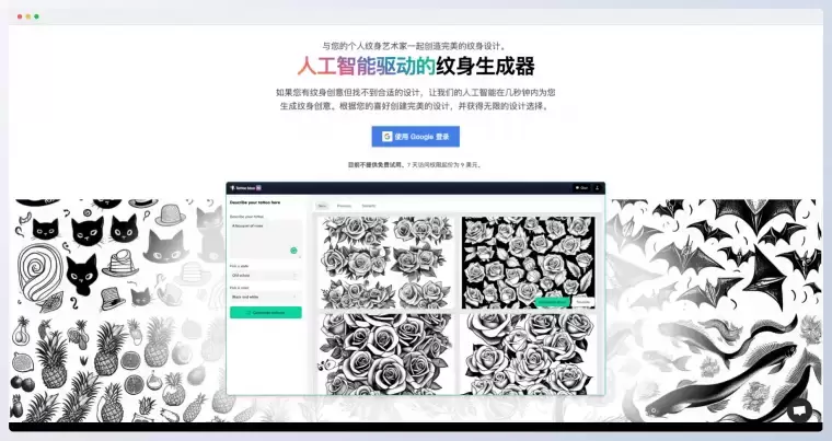TattoosAI-在线AI纹身生成工具插图 TattoosAI-在线AI纹身生成工具