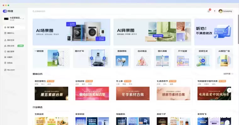 羚珑AI-京东推出的商品图智能设计工具插图