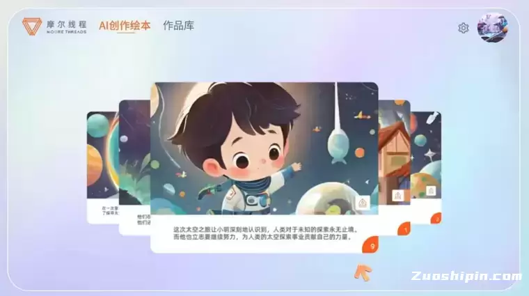 摩笔天书-摩尔线程发布的AI绘本创作工具插图 摩笔天书-摩尔线程发布的AI绘本创作工具