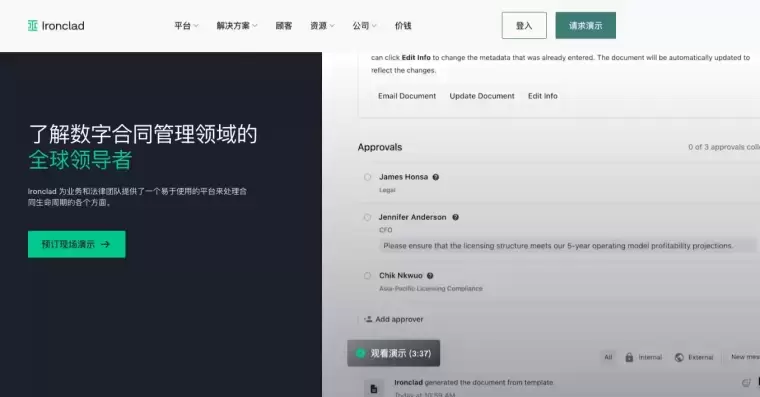 Ironclad：让合同管理变得简单插图