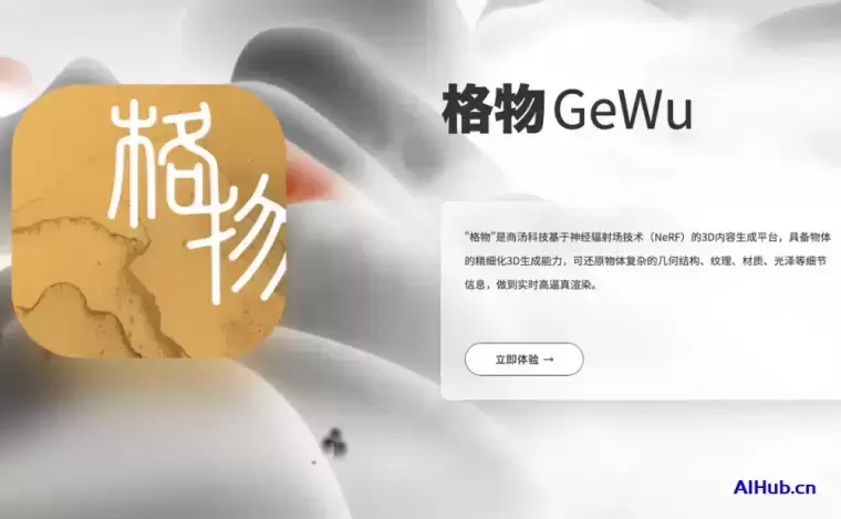 商汤格物插图 商汤格物