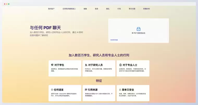 BrainyPDF插图 BrainyPDF