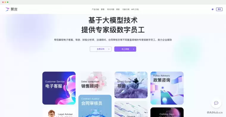 聚言ChatMax.ai:企业数字员工定制平台插图 聚言ChatMax.ai:企业数字员工定制平台