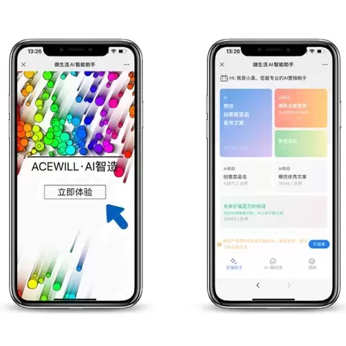 微生活AI营销助手插图 微生活AI营销助手