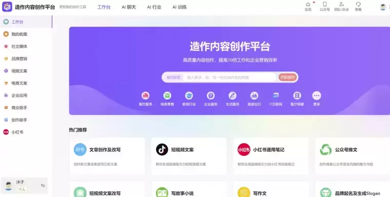 造作AI-你的人工智能创作助手插图 造作AI-你的人工智能创作助手