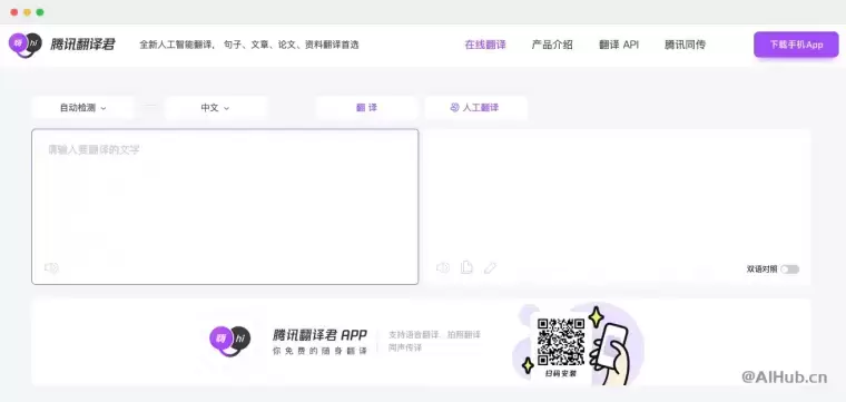 腾讯翻译君:你的在线翻译专家插图 腾讯翻译君:你的在线翻译专家