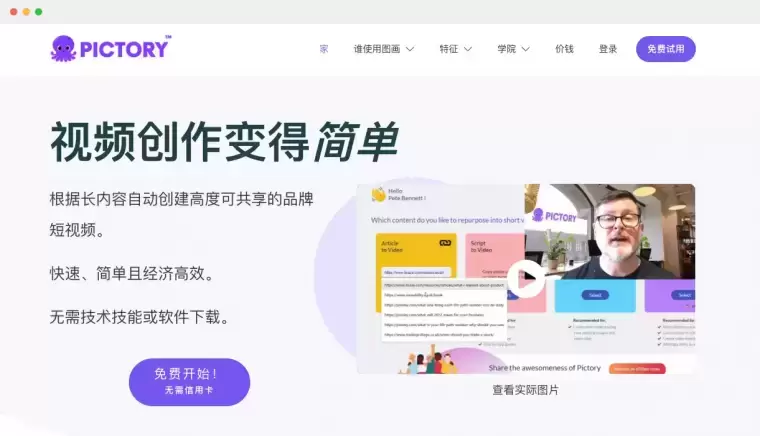 Pictory-让视频创作更简单插图