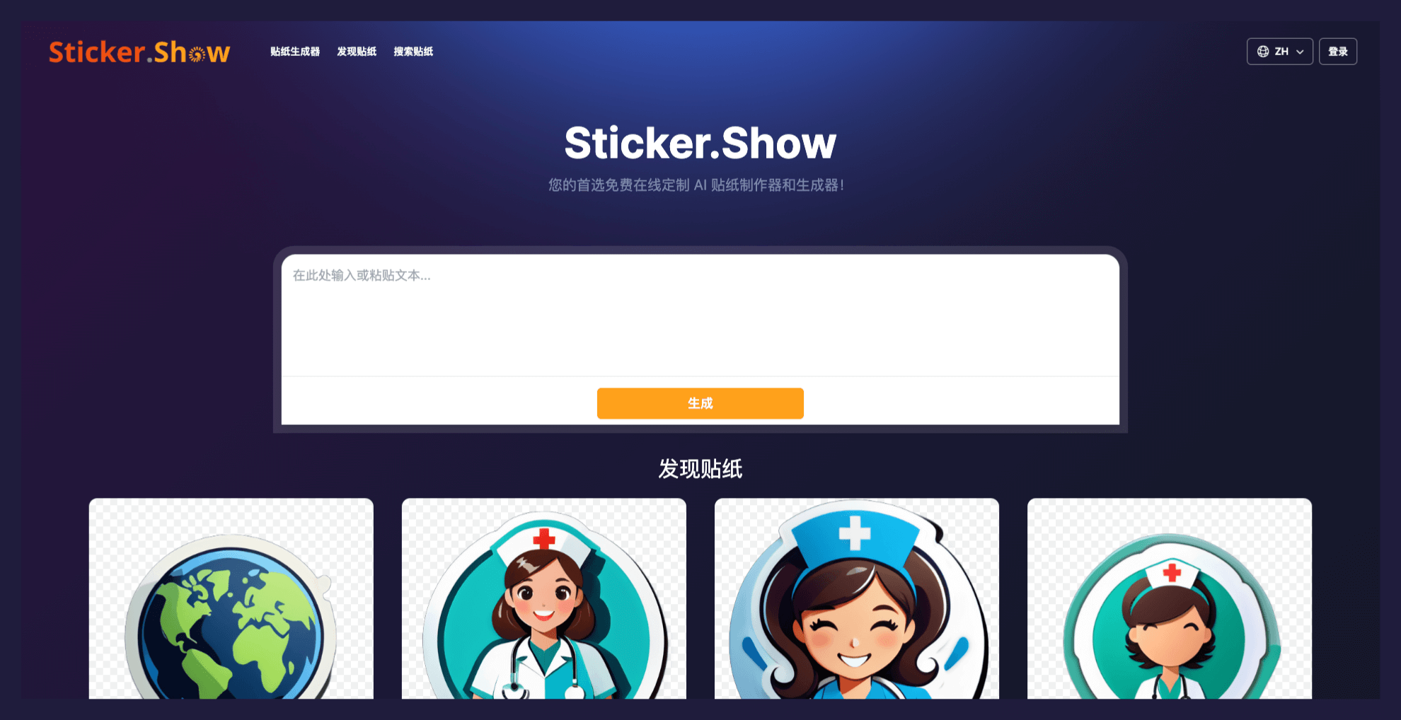 Sticker.Show-免费AI贴纸制作和生成工具插图 Sticker.Show-免费AI贴纸制作和生成工具