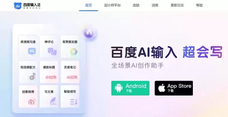 超会写-百度输入法上线的AI创作助手插图 超会写-百度输入法上线的AI创作助手