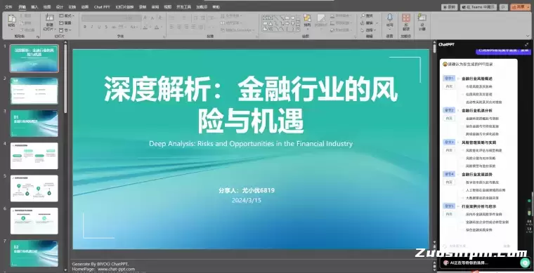 ChatPPT-AI驱动的PPT生成工具插图