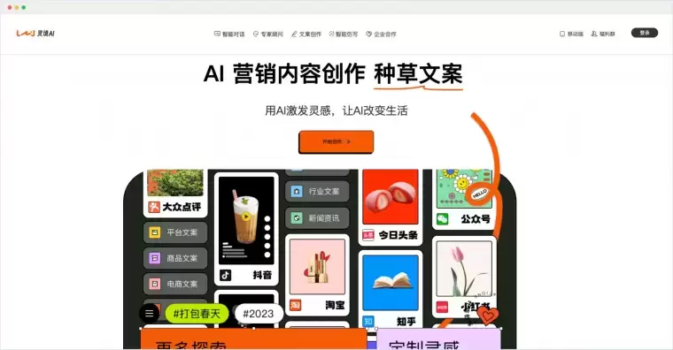 灵境AI:智能文案创作与对话平台插图 灵境AI:智能文案创作与对话平台