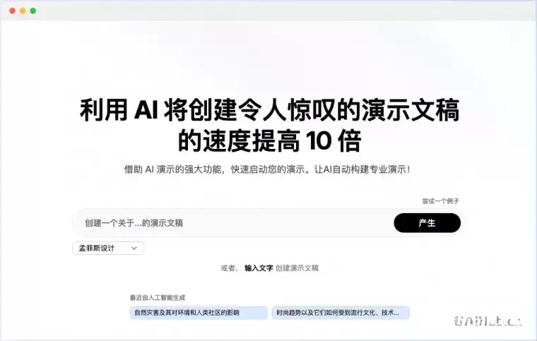 Powerpresent AI-AI驱动的演示文稿生成工具插图 Powerpresent AI-AI驱动的演示文稿生成工具