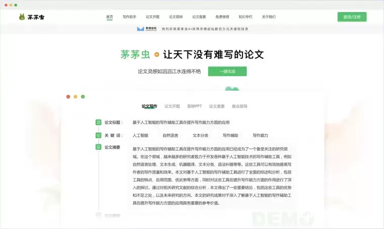 茅茅虫论文写作 - 一站式AI论文写作平台插图 茅茅虫论文写作 - 一站式AI论文写作平台