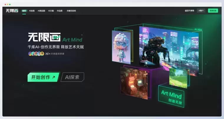 无限画-免费在线AI绘画工具插图 无限画-免费在线AI绘画工具