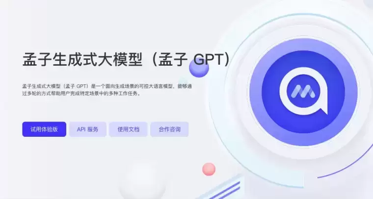 孟子GPT插图 孟子GPT