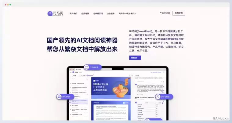司马阅SmartRead-国产领先的AI文档阅读神器插图 司马阅SmartRead-国产领先的AI文档阅读神器
