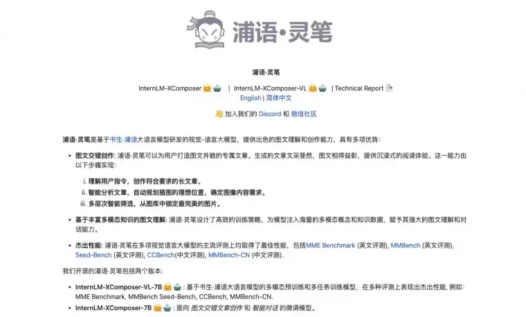 浦语灵笔-上海AI实验室开源图文混合创作大模型插图 浦语灵笔-上海AI实验室开源图文混合创作大模型