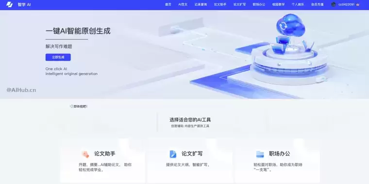 智学AI写作:一键生成原创论文插图 智学AI写作:一键生成原创论文