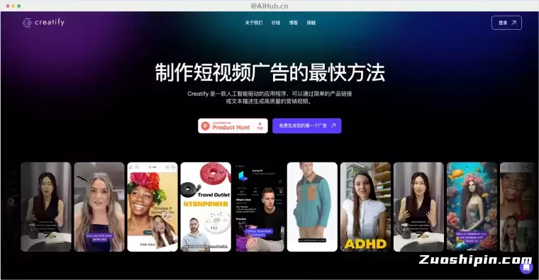 Creatify: AI驱动的短视频广告制作平台插图 Creatify: AI驱动的短视频广告制作平台