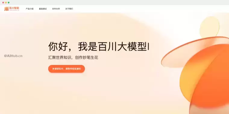 百川大模型插图 百川大模型