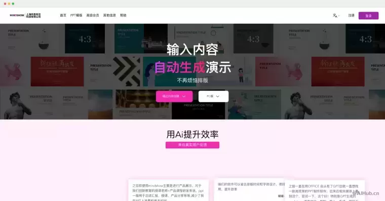 Mindshow-下一代在线幻灯片设计工具插图 Mindshow-下一代在线幻灯片设计工具