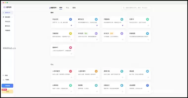 爱写作-AI智能写作助手插图