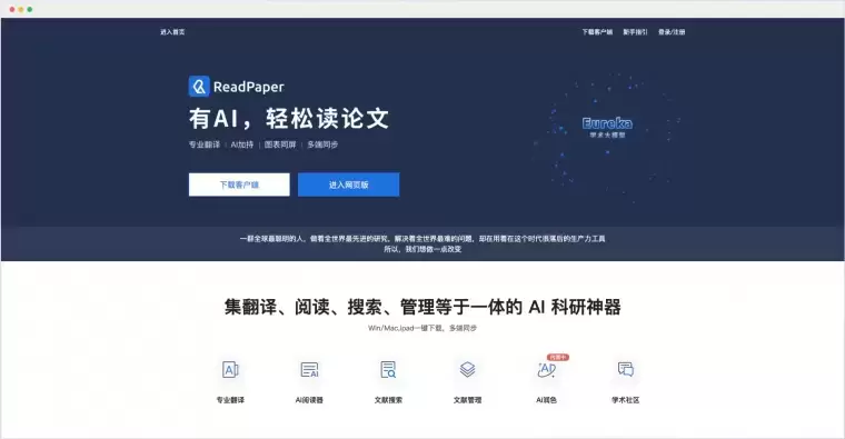 ReadPaper-集翻译、阅读、搜索、文献管理于一体的AI科研工具插图 ReadPaper-集翻译、阅读、搜索、文献管理于一体的AI科研工具